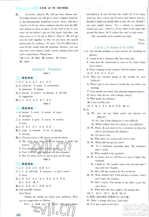 广西师范大学出版社2022新课程学习与测评同步学习九年级英语全一册外研版答案