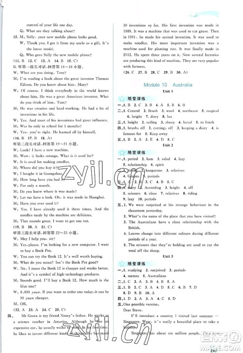 广西师范大学出版社2022新课程学习与测评同步学习九年级英语全一册外研版答案