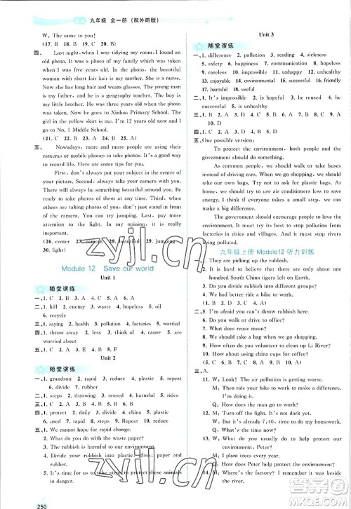 广西师范大学出版社2022新课程学习与测评同步学习九年级英语全一册外研版答案