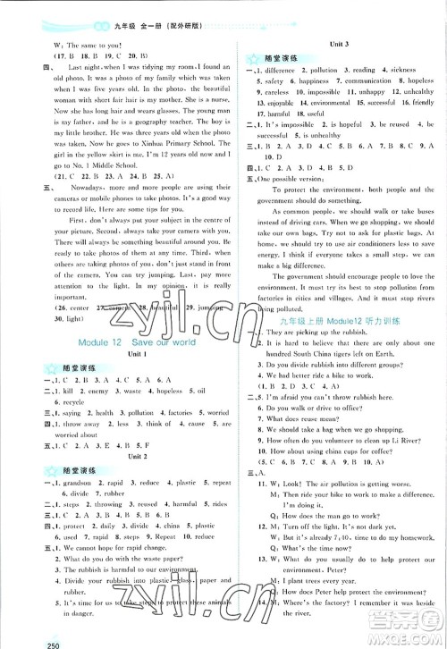 广西师范大学出版社2022新课程学习与测评同步学习九年级英语全一册外研版答案