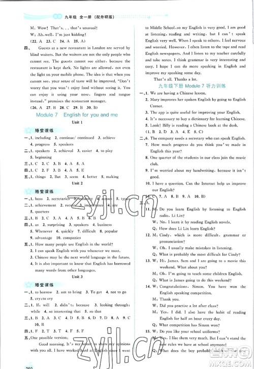 广西师范大学出版社2022新课程学习与测评同步学习九年级英语全一册外研版答案