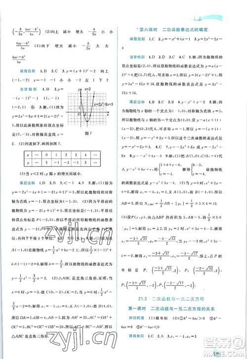 广西师范大学出版社2022新课程学习与测评同步学习九年级数学全一册沪科版答案 广西师范大学出版社2022新课程学习与测评同步学习九年级数学全一册沪科版答案