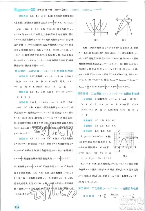 广西师范大学出版社2022新课程学习与测评同步学习九年级数学全一册沪科版答案 广西师范大学出版社2022新课程学习与测评同步学习九年级数学全一册沪科版答案