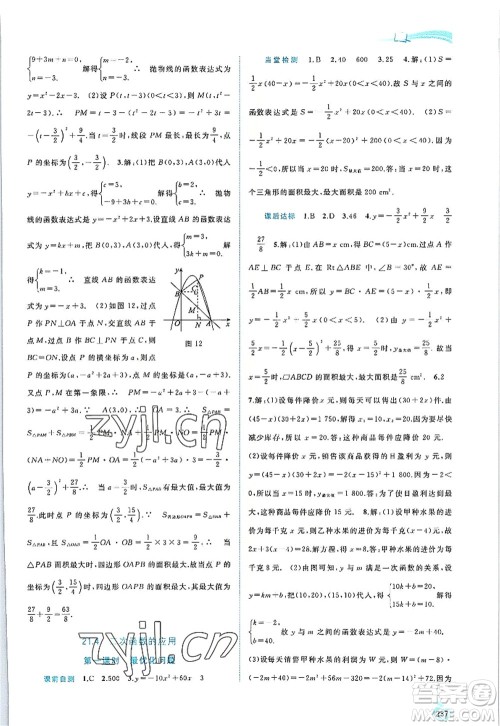 广西师范大学出版社2022新课程学习与测评同步学习九年级数学全一册沪科版答案