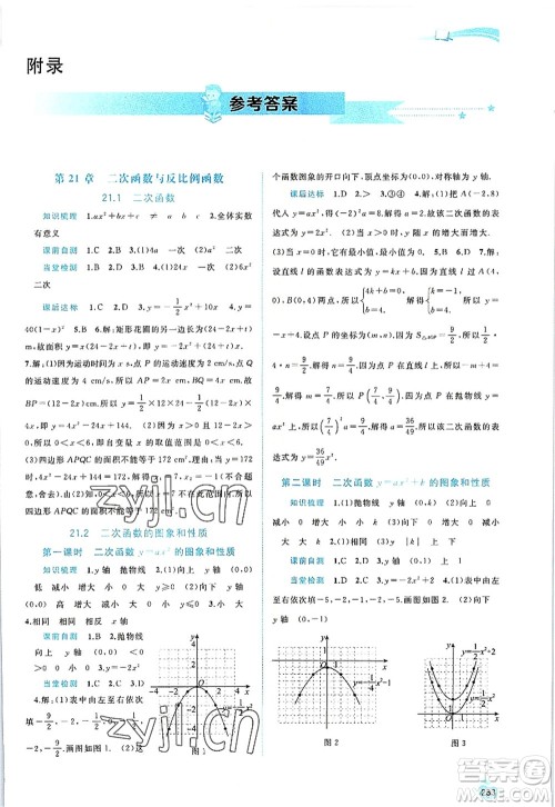 广西师范大学出版社2022新课程学习与测评同步学习九年级数学全一册沪科版答案 广西师范大学出版社2022新课程学习与测评同步学习九年级数学全一册沪科版答案