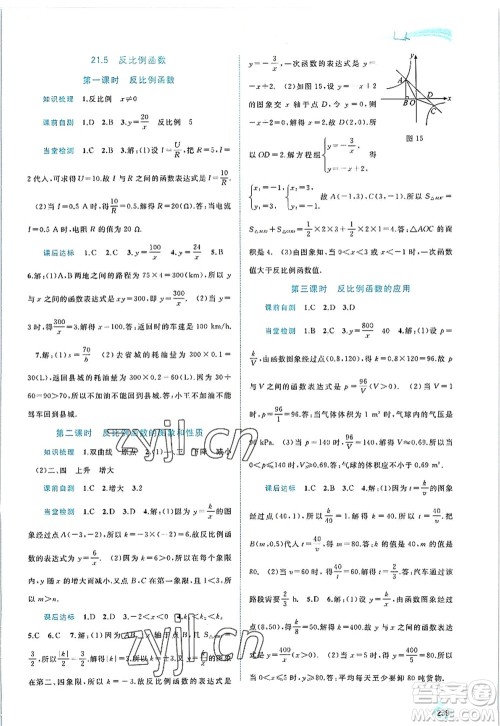 广西师范大学出版社2022新课程学习与测评同步学习九年级数学全一册沪科版答案