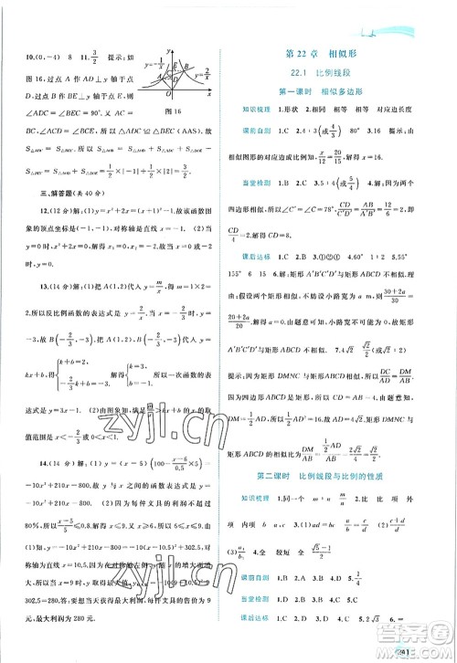 广西师范大学出版社2022新课程学习与测评同步学习九年级数学全一册沪科版答案 广西师范大学出版社2022新课程学习与测评同步学习九年级数学全一册沪科版答案