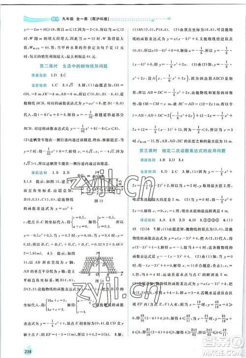 广西师范大学出版社2022新课程学习与测评同步学习九年级数学全一册沪科版答案 广西师范大学出版社2022新课程学习与测评同步学习九年级数学全一册沪科版答案
