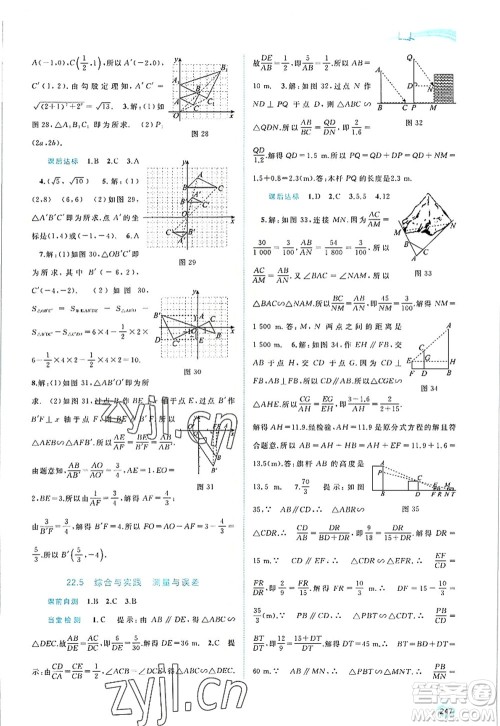 广西师范大学出版社2022新课程学习与测评同步学习九年级数学全一册沪科版答案