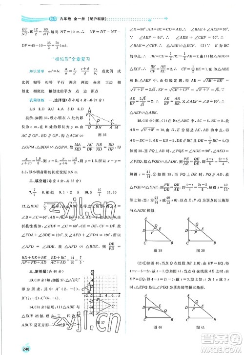 广西师范大学出版社2022新课程学习与测评同步学习九年级数学全一册沪科版答案