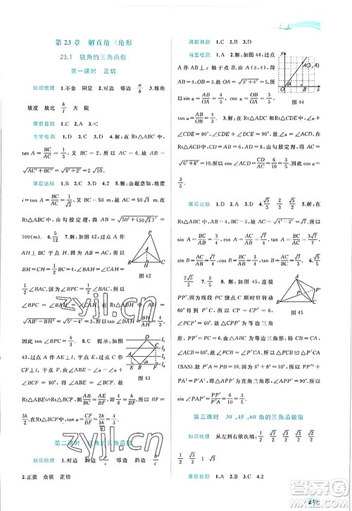 广西师范大学出版社2022新课程学习与测评同步学习九年级数学全一册沪科版答案 广西师范大学出版社2022新课程学习与测评同步学习九年级数学全一册沪科版答案