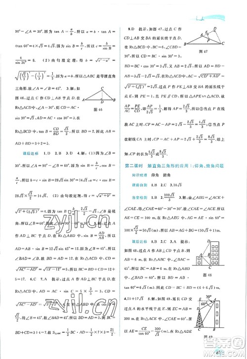 广西师范大学出版社2022新课程学习与测评同步学习九年级数学全一册沪科版答案 广西师范大学出版社2022新课程学习与测评同步学习九年级数学全一册沪科版答案