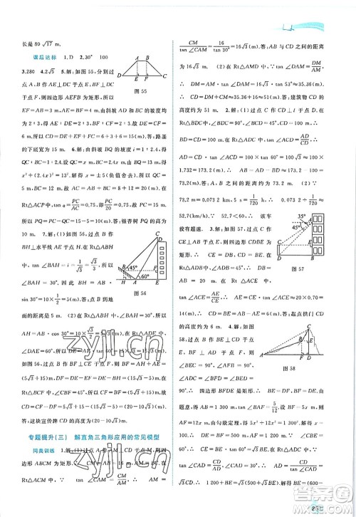 广西师范大学出版社2022新课程学习与测评同步学习九年级数学全一册沪科版答案