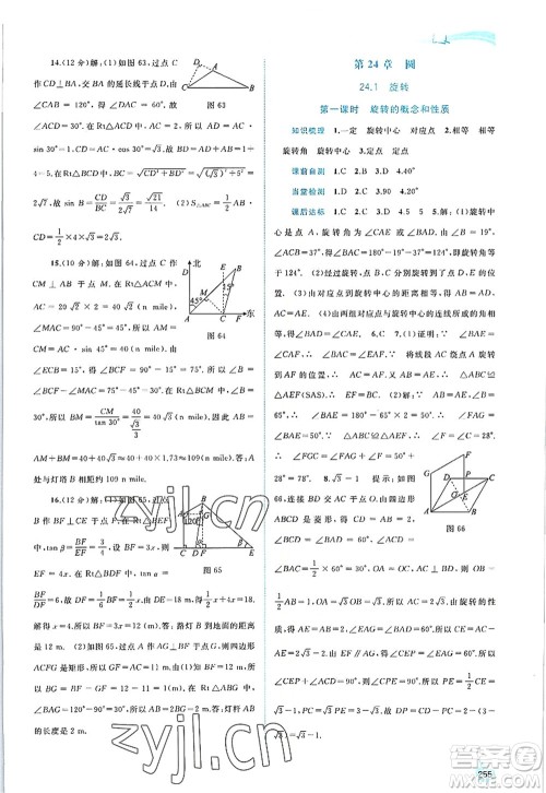 广西师范大学出版社2022新课程学习与测评同步学习九年级数学全一册沪科版答案 广西师范大学出版社2022新课程学习与测评同步学习九年级数学全一册沪科版答案