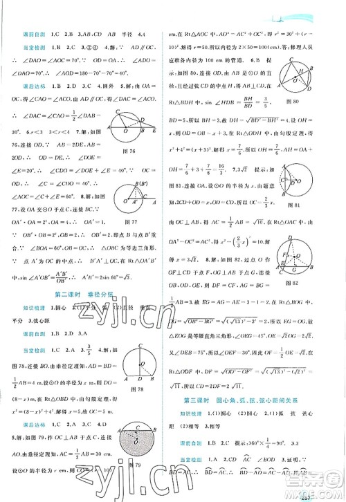 广西师范大学出版社2022新课程学习与测评同步学习九年级数学全一册沪科版答案