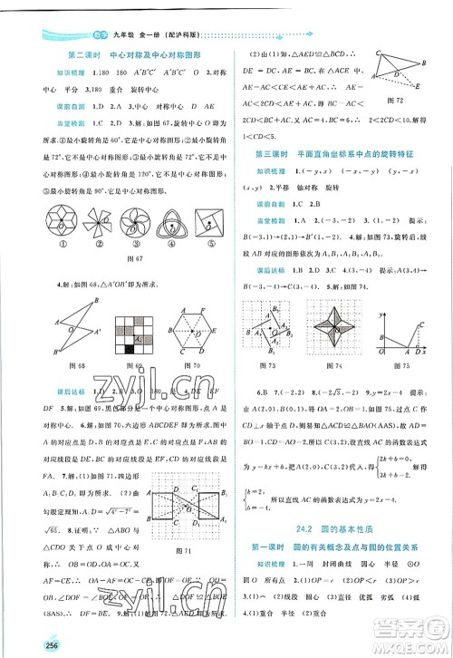 广西师范大学出版社2022新课程学习与测评同步学习九年级数学全一册沪科版答案