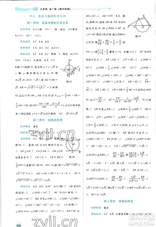 广西师范大学出版社2022新课程学习与测评同步学习九年级数学全一册沪科版答案 广西师范大学出版社2022新课程学习与测评同步学习九年级数学全一册沪科版答案