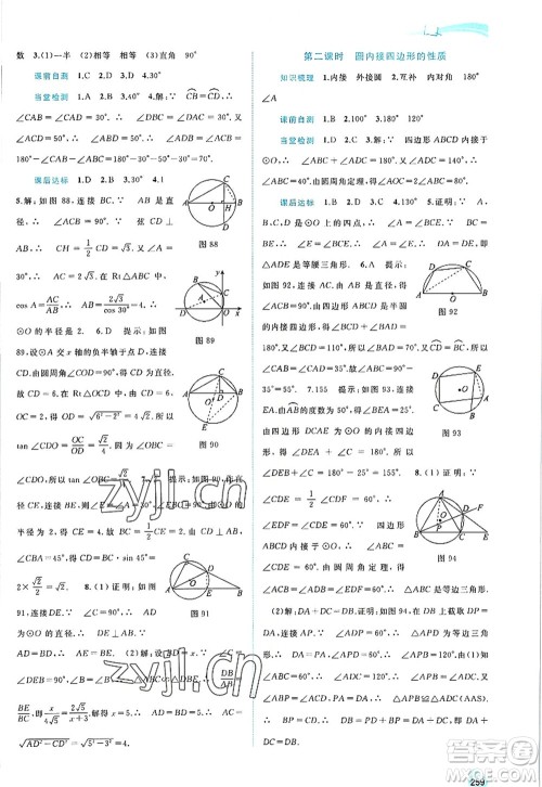 广西师范大学出版社2022新课程学习与测评同步学习九年级数学全一册沪科版答案