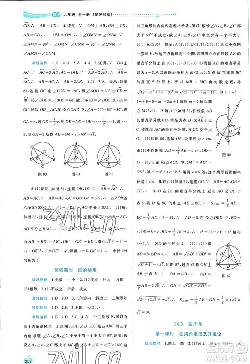 广西师范大学出版社2022新课程学习与测评同步学习九年级数学全一册沪科版答案 广西师范大学出版社2022新课程学习与测评同步学习九年级数学全一册沪科版答案