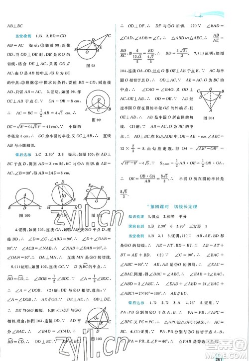 广西师范大学出版社2022新课程学习与测评同步学习九年级数学全一册沪科版答案