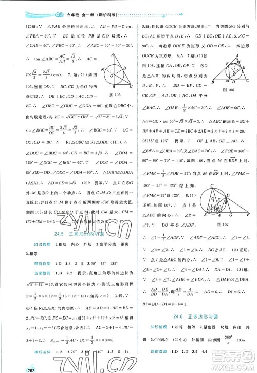 广西师范大学出版社2022新课程学习与测评同步学习九年级数学全一册沪科版答案 广西师范大学出版社2022新课程学习与测评同步学习九年级数学全一册沪科版答案