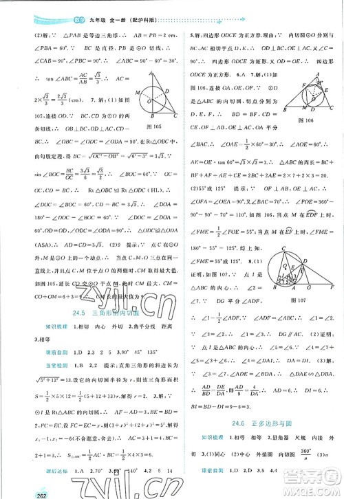 广西师范大学出版社2022新课程学习与测评同步学习九年级数学全一册沪科版答案