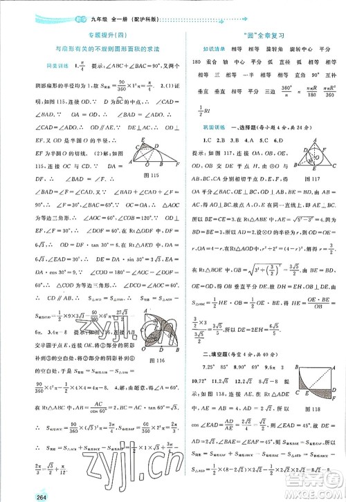 广西师范大学出版社2022新课程学习与测评同步学习九年级数学全一册沪科版答案 广西师范大学出版社2022新课程学习与测评同步学习九年级数学全一册沪科版答案