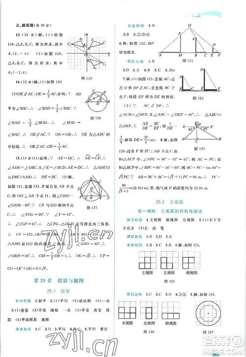 广西师范大学出版社2022新课程学习与测评同步学习九年级数学全一册沪科版答案