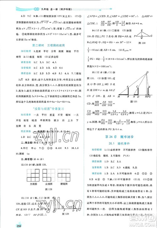 广西师范大学出版社2022新课程学习与测评同步学习九年级数学全一册沪科版答案