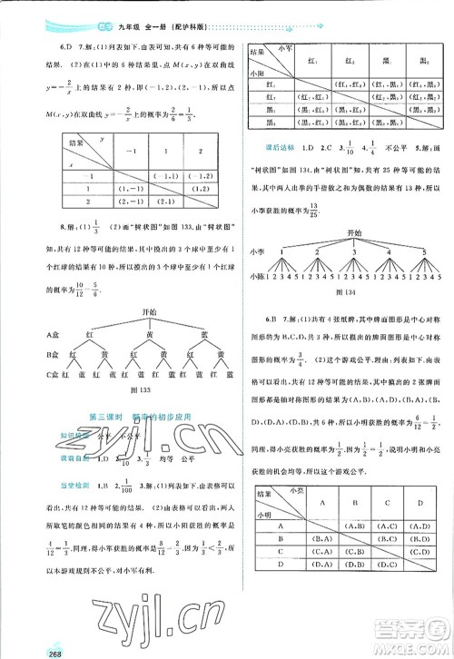 广西师范大学出版社2022新课程学习与测评同步学习九年级数学全一册沪科版答案