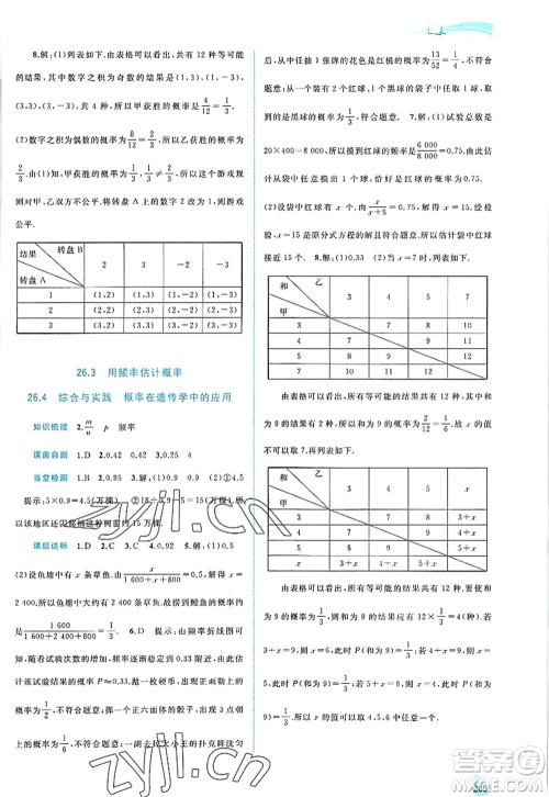 广西师范大学出版社2022新课程学习与测评同步学习九年级数学全一册沪科版答案