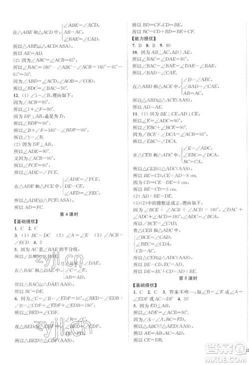 延边大学出版社2022南通小题课时作业本八年级上册数学江苏版江苏专版参考答案 延边大学出版社2022南通小题课时作业本八年级上册数学江苏版江苏专版参考答案