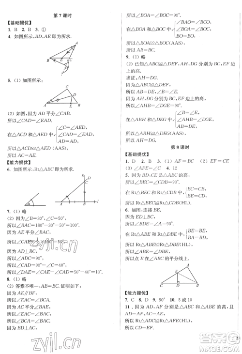 延边大学出版社2022南通小题课时作业本八年级上册数学江苏版江苏专版参考答案 延边大学出版社2022南通小题课时作业本八年级上册数学江苏版江苏专版参考答案