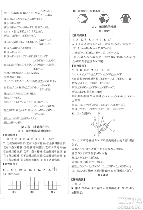 延边大学出版社2022南通小题课时作业本八年级上册数学江苏版江苏专版参考答案 延边大学出版社2022南通小题课时作业本八年级上册数学江苏版江苏专版参考答案