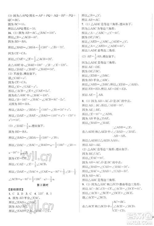 延边大学出版社2022南通小题课时作业本八年级上册数学江苏版江苏专版参考答案 延边大学出版社2022南通小题课时作业本八年级上册数学江苏版江苏专版参考答案