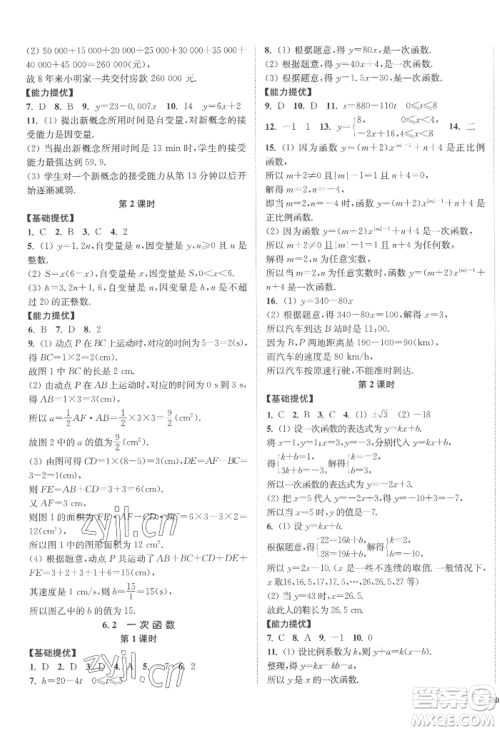 延边大学出版社2022南通小题课时作业本八年级上册数学江苏版江苏专版参考答案 延边大学出版社2022南通小题课时作业本八年级上册数学江苏版江苏专版参考答案