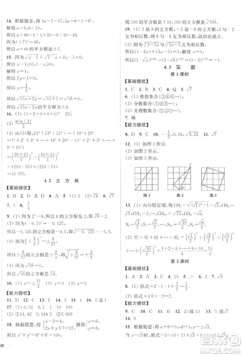 延边大学出版社2022南通小题课时作业本八年级上册数学江苏版江苏专版参考答案 延边大学出版社2022南通小题课时作业本八年级上册数学江苏版江苏专版参考答案