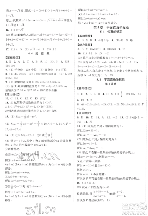 延边大学出版社2022南通小题课时作业本八年级上册数学江苏版江苏专版参考答案 延边大学出版社2022南通小题课时作业本八年级上册数学江苏版江苏专版参考答案