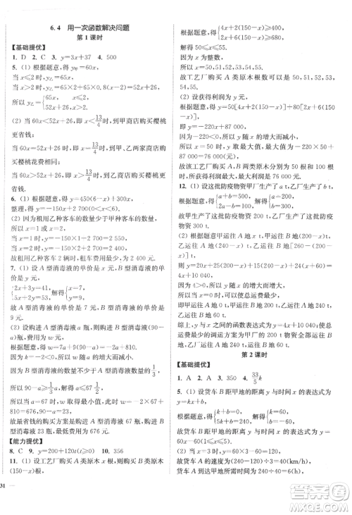 延边大学出版社2022南通小题课时作业本八年级上册数学江苏版江苏专版参考答案 延边大学出版社2022南通小题课时作业本八年级上册数学江苏版江苏专版参考答案