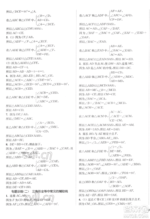 延边大学出版社2022南通小题课时作业本八年级上册数学江苏版江苏专版参考答案 延边大学出版社2022南通小题课时作业本八年级上册数学江苏版江苏专版参考答案