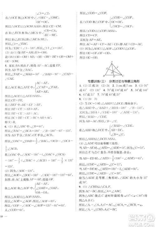 延边大学出版社2022南通小题课时作业本八年级上册数学江苏版江苏专版参考答案 延边大学出版社2022南通小题课时作业本八年级上册数学江苏版江苏专版参考答案