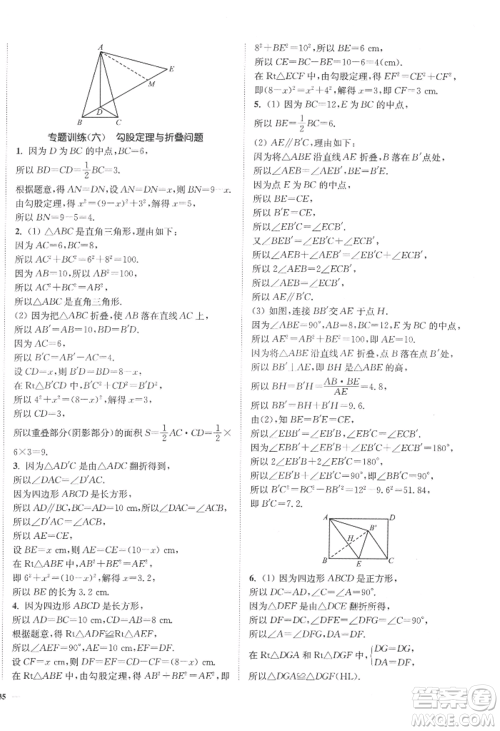延边大学出版社2022南通小题课时作业本八年级上册数学江苏版江苏专版参考答案 延边大学出版社2022南通小题课时作业本八年级上册数学江苏版江苏专版参考答案