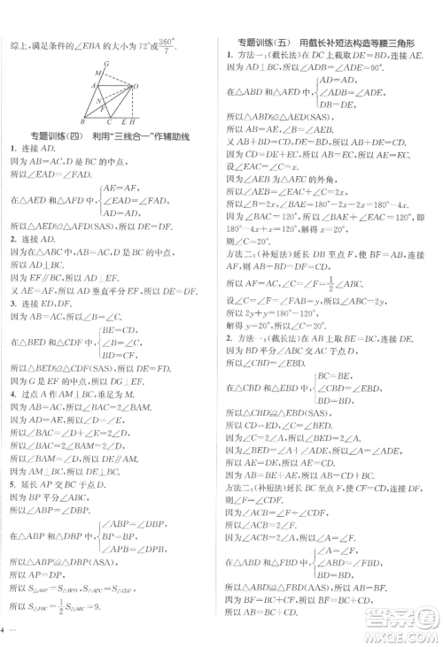 延边大学出版社2022南通小题课时作业本八年级上册数学江苏版江苏专版参考答案 延边大学出版社2022南通小题课时作业本八年级上册数学江苏版江苏专版参考答案