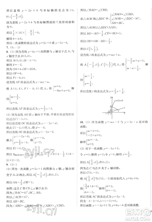 延边大学出版社2022南通小题课时作业本八年级上册数学江苏版江苏专版参考答案 延边大学出版社2022南通小题课时作业本八年级上册数学江苏版江苏专版参考答案