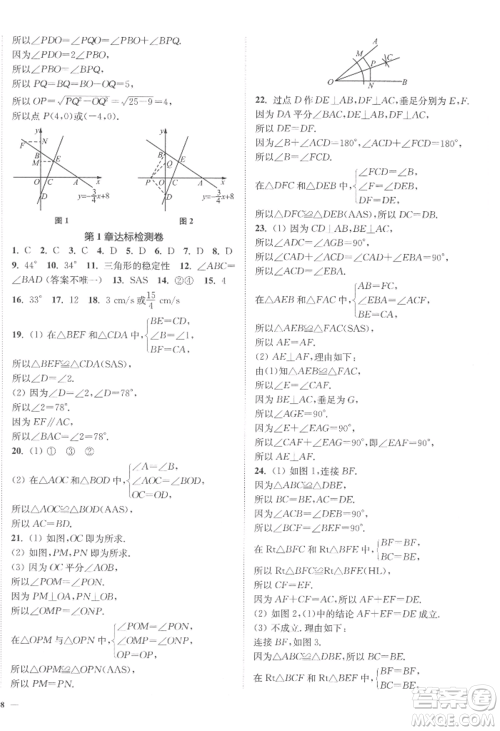 延边大学出版社2022南通小题课时作业本八年级上册数学江苏版江苏专版参考答案 延边大学出版社2022南通小题课时作业本八年级上册数学江苏版江苏专版参考答案