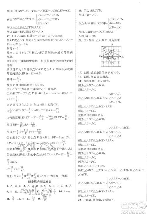 延边大学出版社2022南通小题课时作业本八年级上册数学江苏版江苏专版参考答案 延边大学出版社2022南通小题课时作业本八年级上册数学江苏版江苏专版参考答案