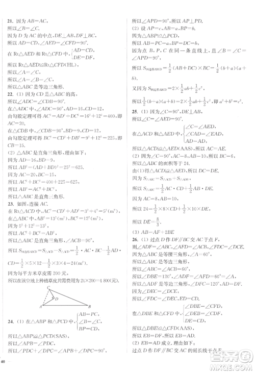 延边大学出版社2022南通小题课时作业本八年级上册数学江苏版江苏专版参考答案 延边大学出版社2022南通小题课时作业本八年级上册数学江苏版江苏专版参考答案