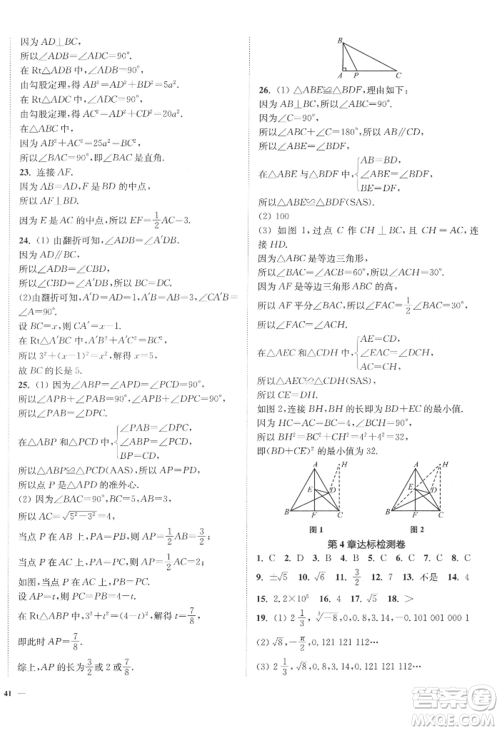 延边大学出版社2022南通小题课时作业本八年级上册数学江苏版江苏专版参考答案 延边大学出版社2022南通小题课时作业本八年级上册数学江苏版江苏专版参考答案