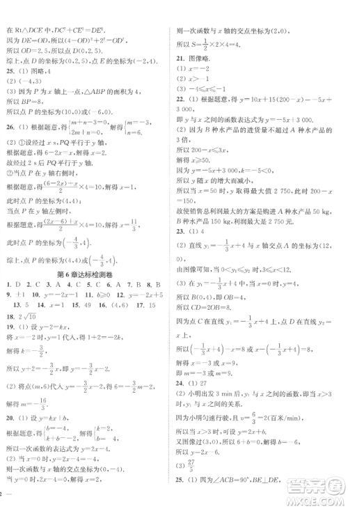 延边大学出版社2022南通小题课时作业本八年级上册数学江苏版江苏专版参考答案 延边大学出版社2022南通小题课时作业本八年级上册数学江苏版江苏专版参考答案