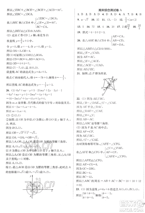 延边大学出版社2022南通小题课时作业本八年级上册数学江苏版江苏专版参考答案 延边大学出版社2022南通小题课时作业本八年级上册数学江苏版江苏专版参考答案